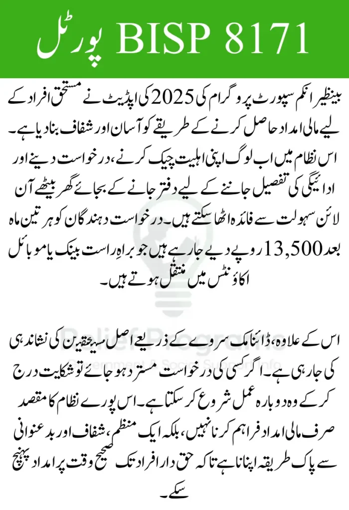 BISP 8171 Portal – New Update for Applicants in 2025