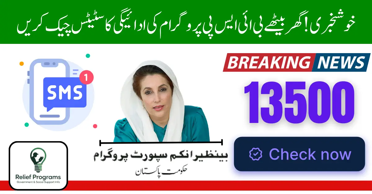 BISP 8171 September 2025 Payment