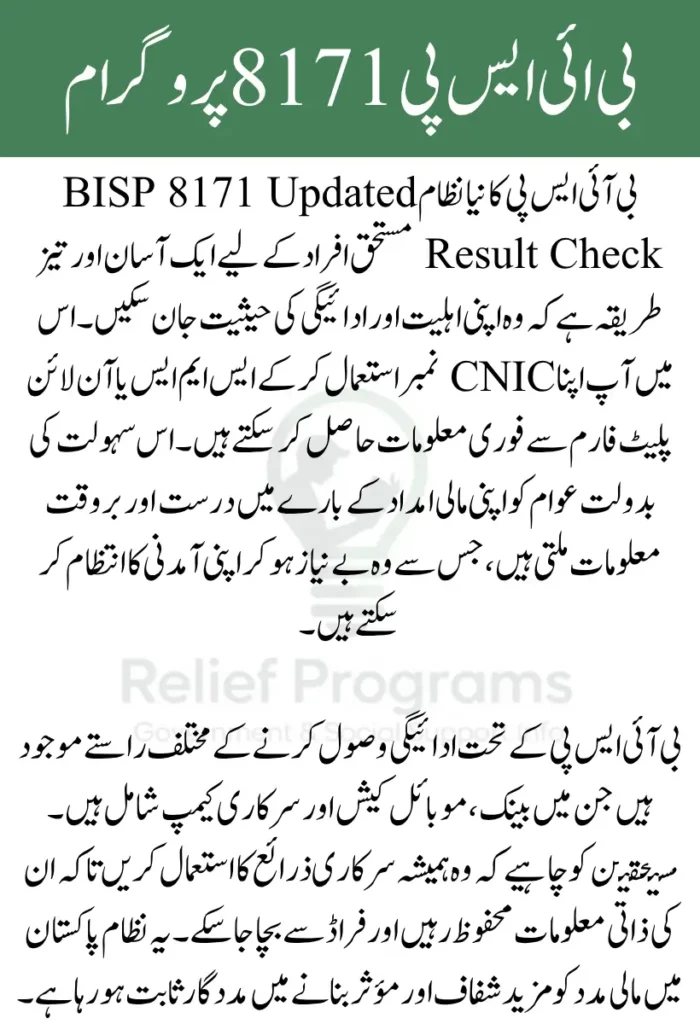 BISP 8171 Updated Result
