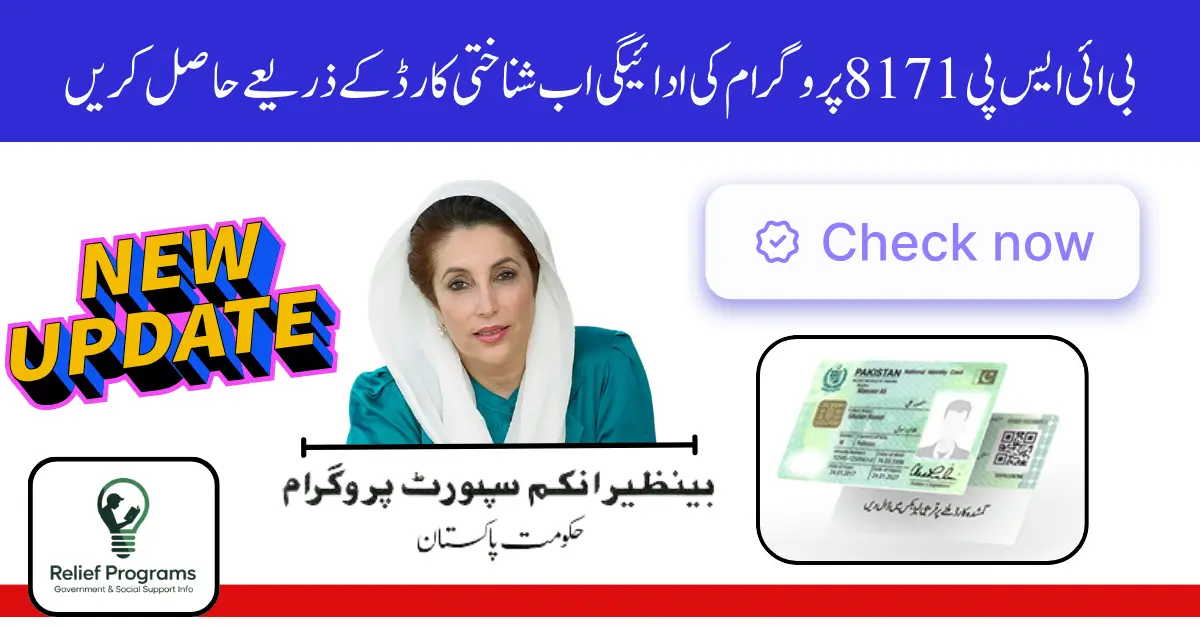 BISP 8171 Updated Result