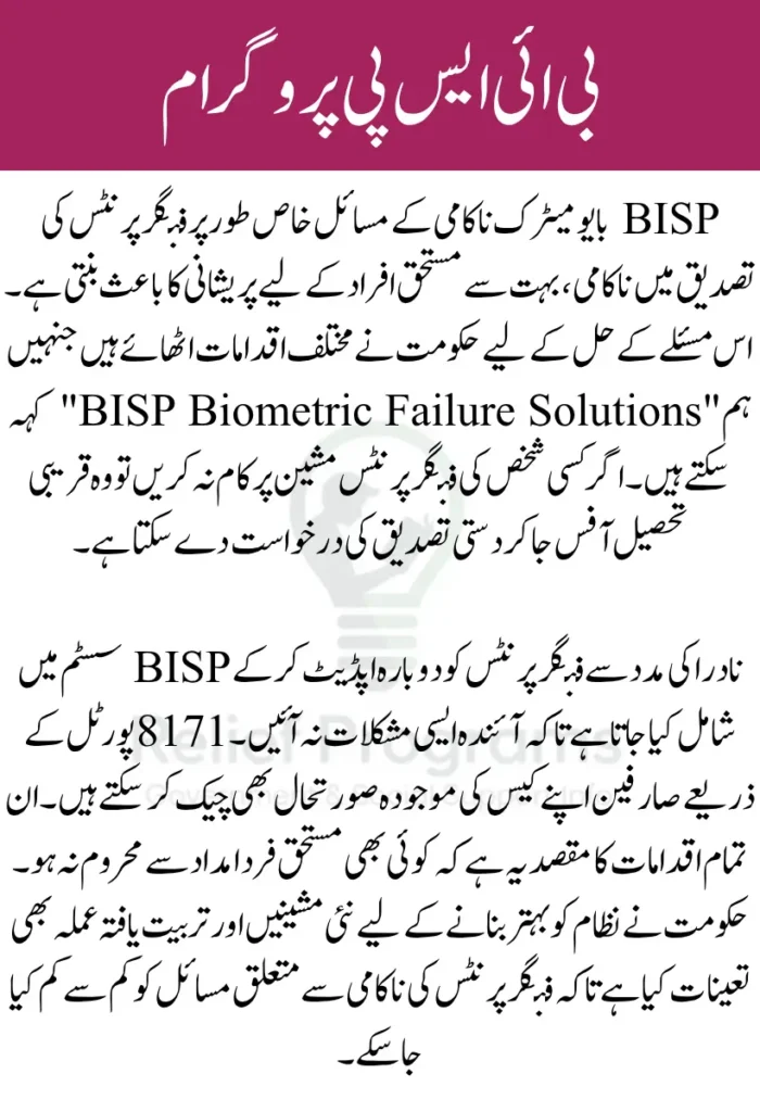 BISP Biometric Failure Solutions