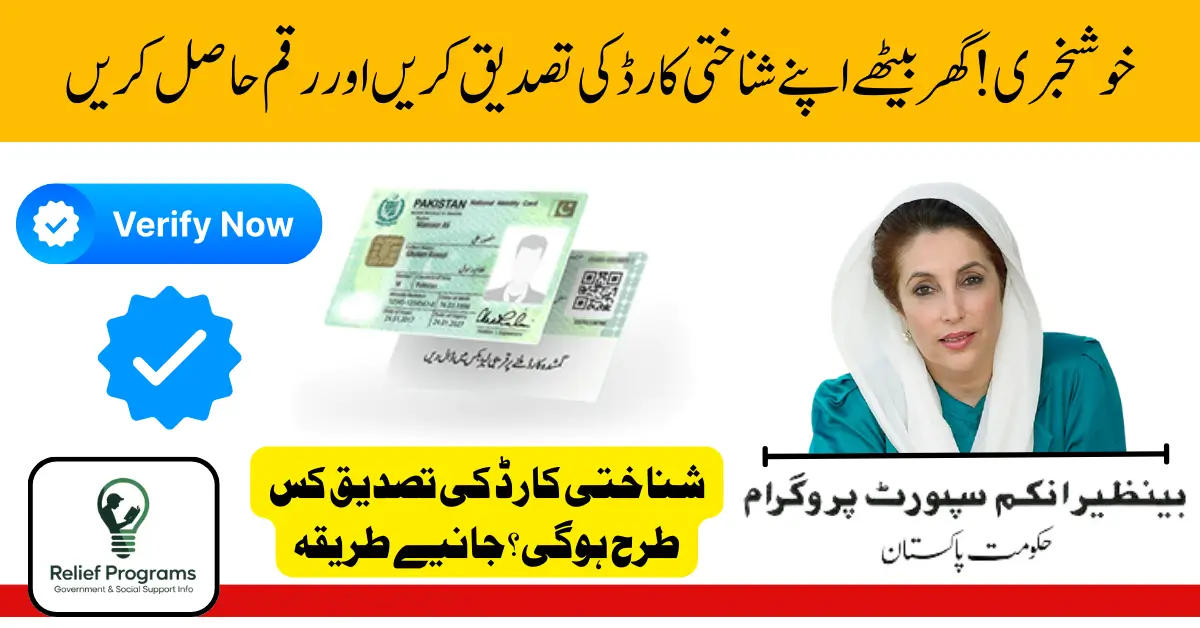 8171 CNIC Verification