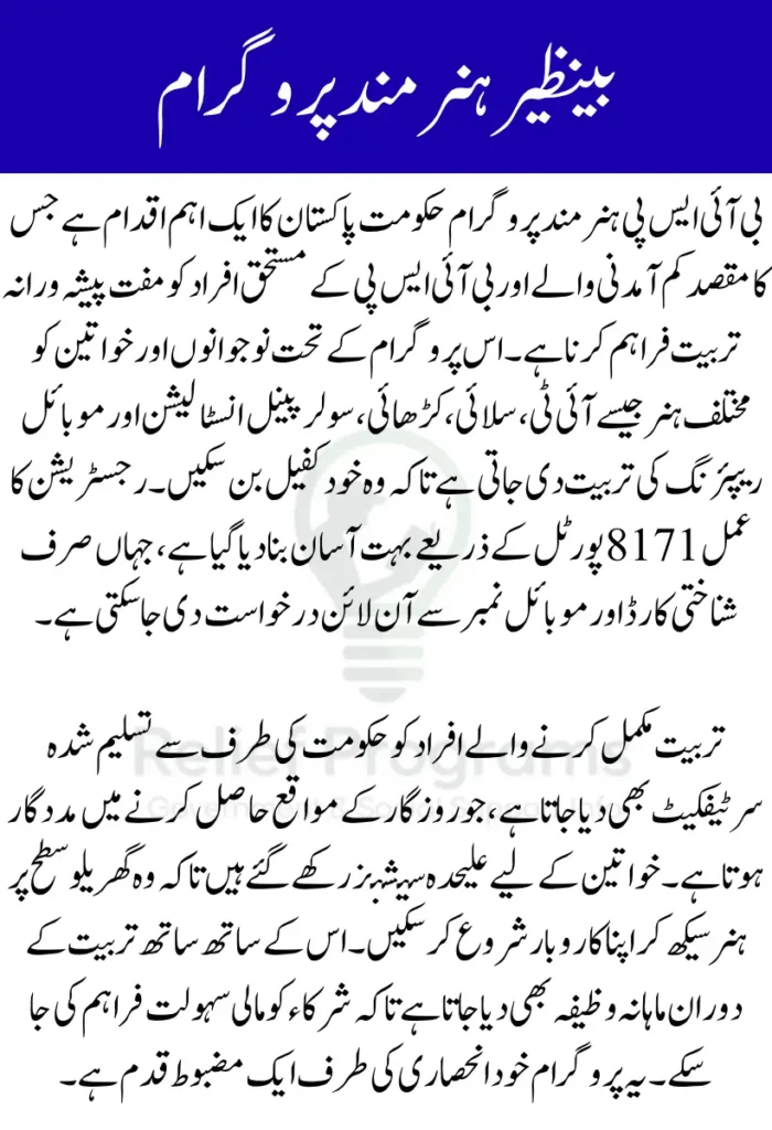 BISP Hunarmand Program