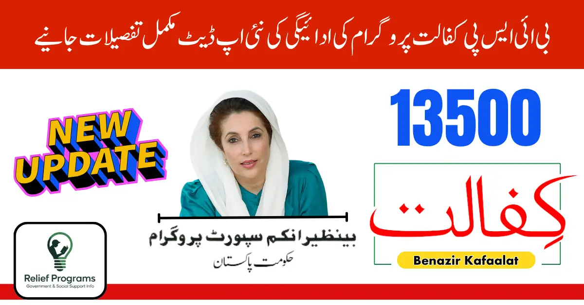 BISP Kafaalat Program