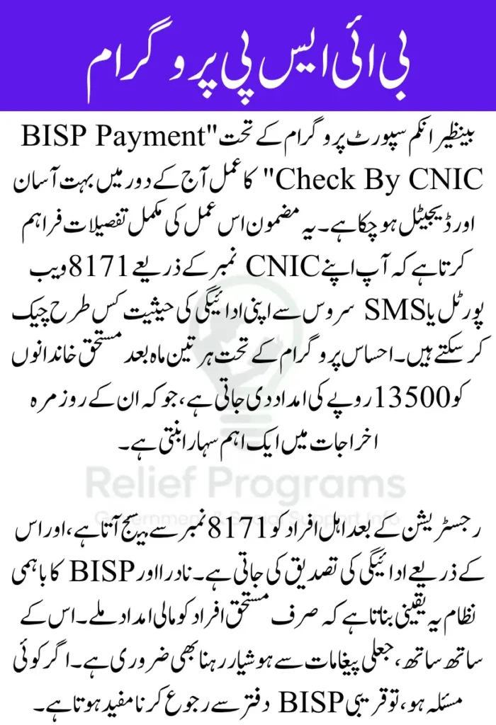 BISP Payment Check by CNIC