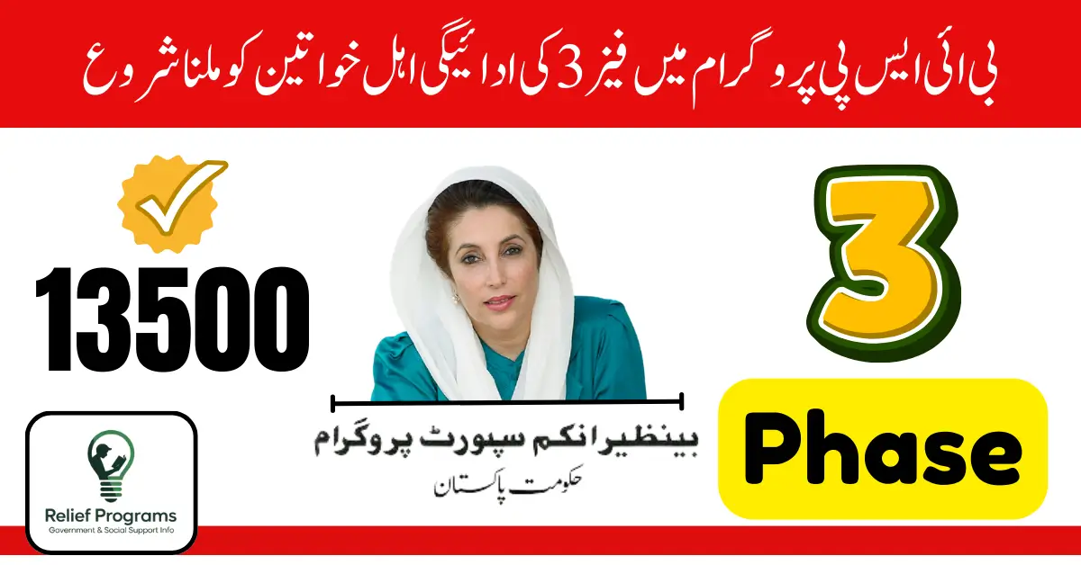 BISP Phase 3 September 2025