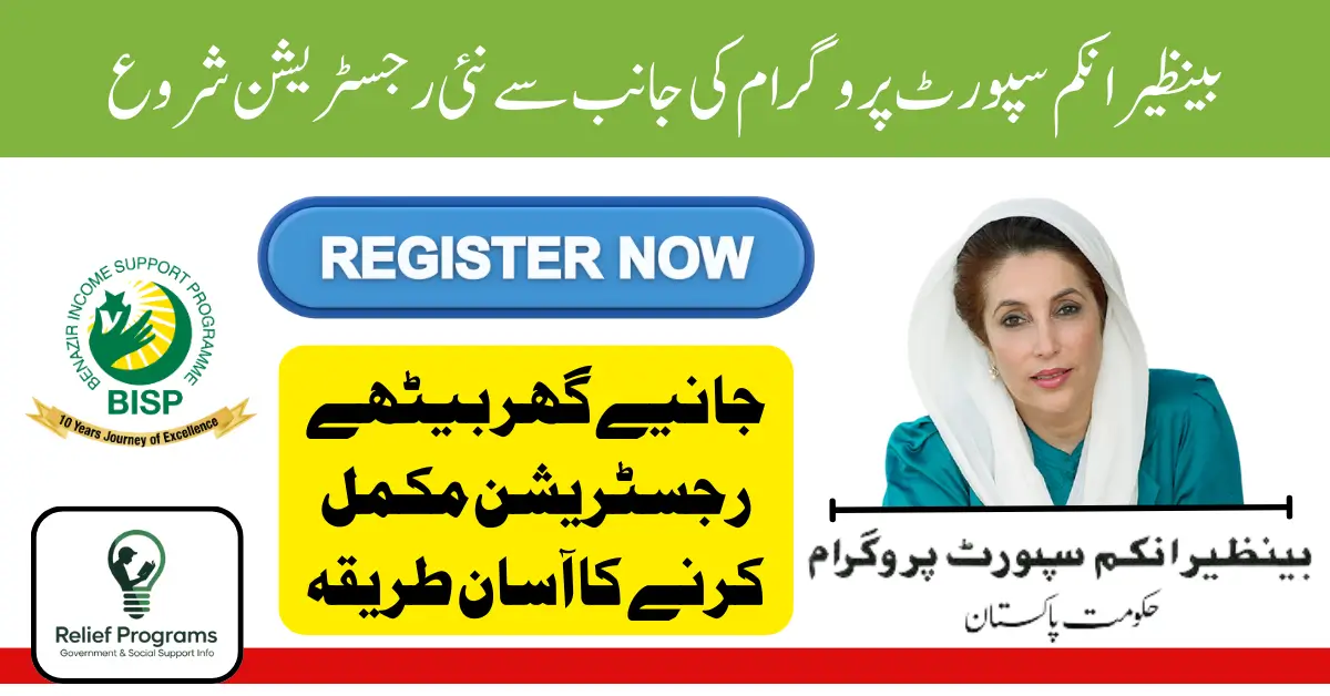 BISP September 2025 Update