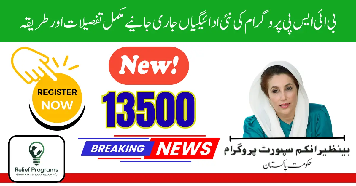 BISP September Payment