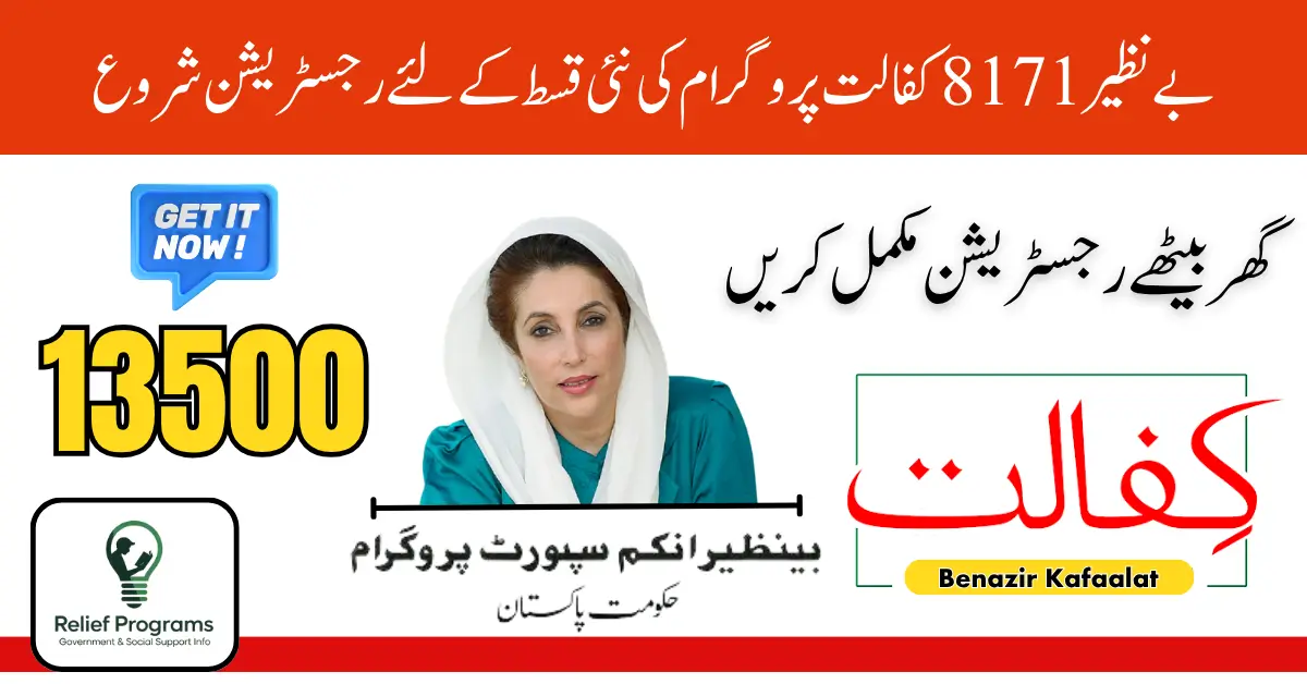 Benazir 8171 Kafalat