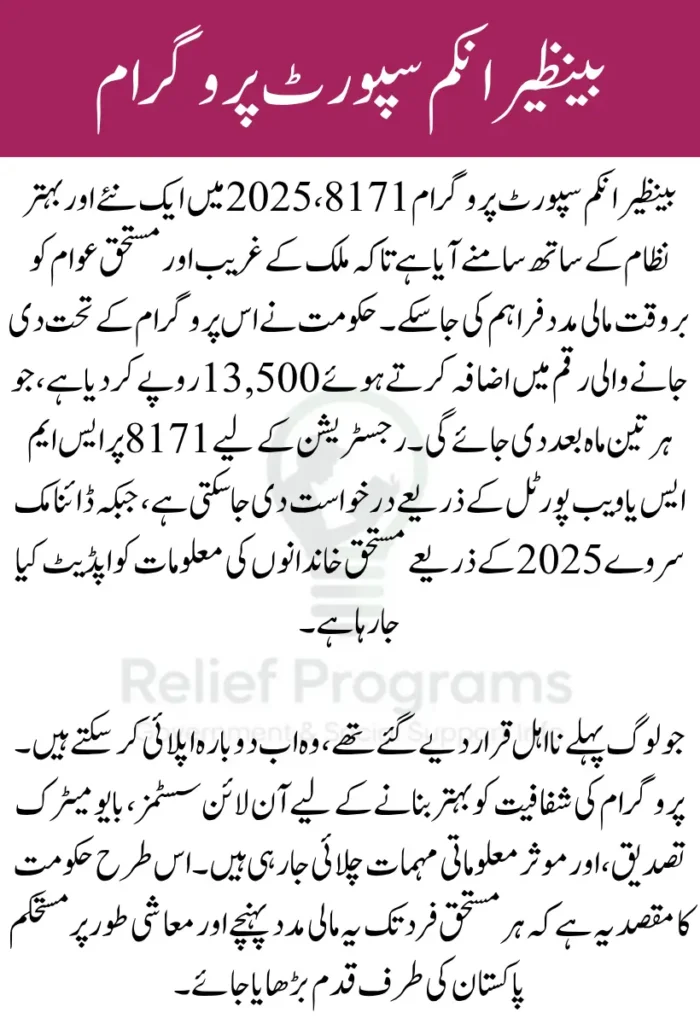 Benazir Income Support Programme 8171