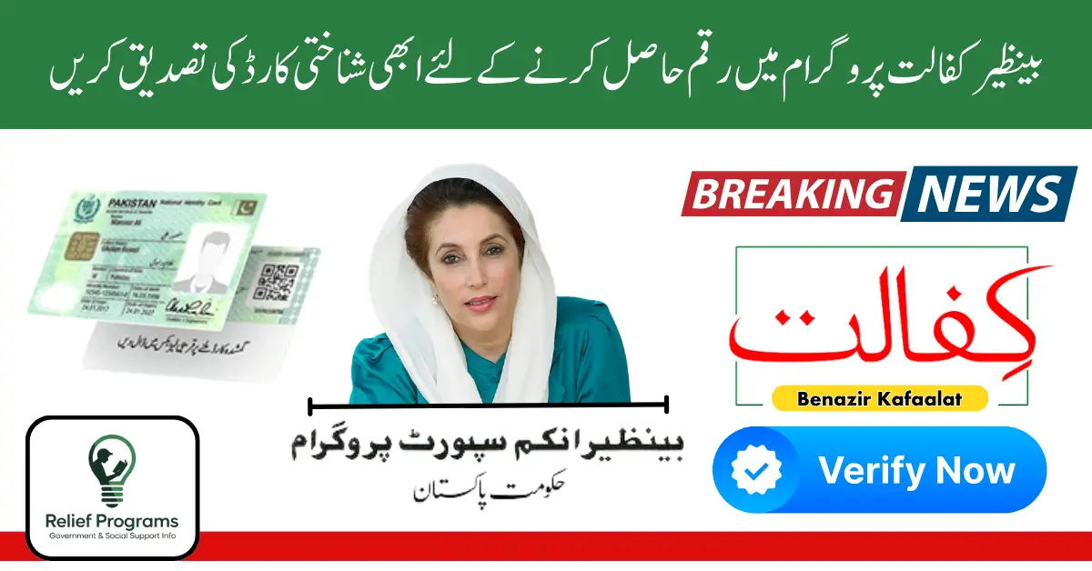 Benazir Kafalat CNIC Verification
