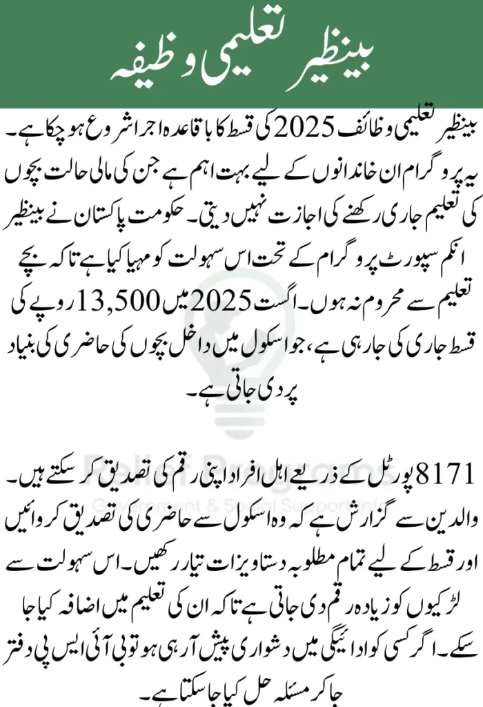 Benazir Taleemi Wazaif