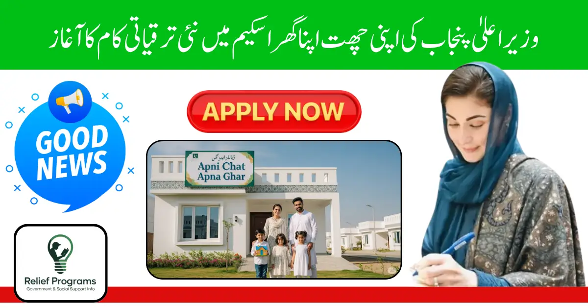 Apni Chhat Apna Ghar Scheme