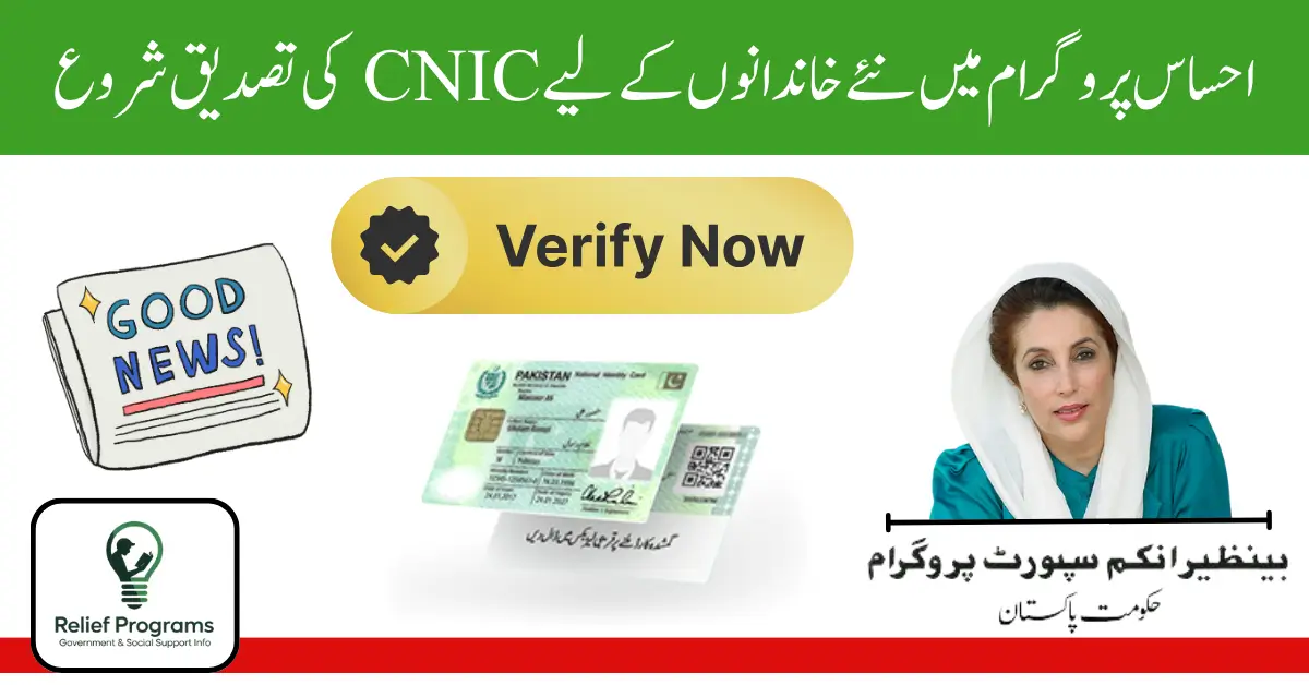 Ehsaas Program CNIC Check