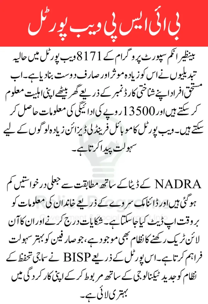 BISP 8171 Web Portal