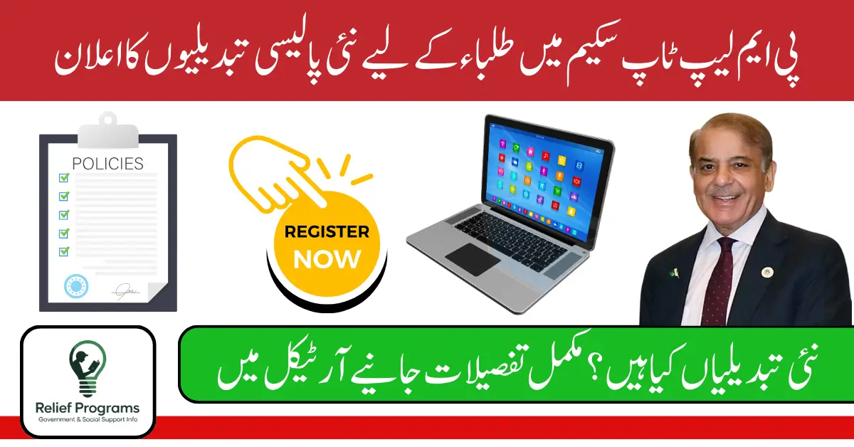PM Laptop Scheme 2026