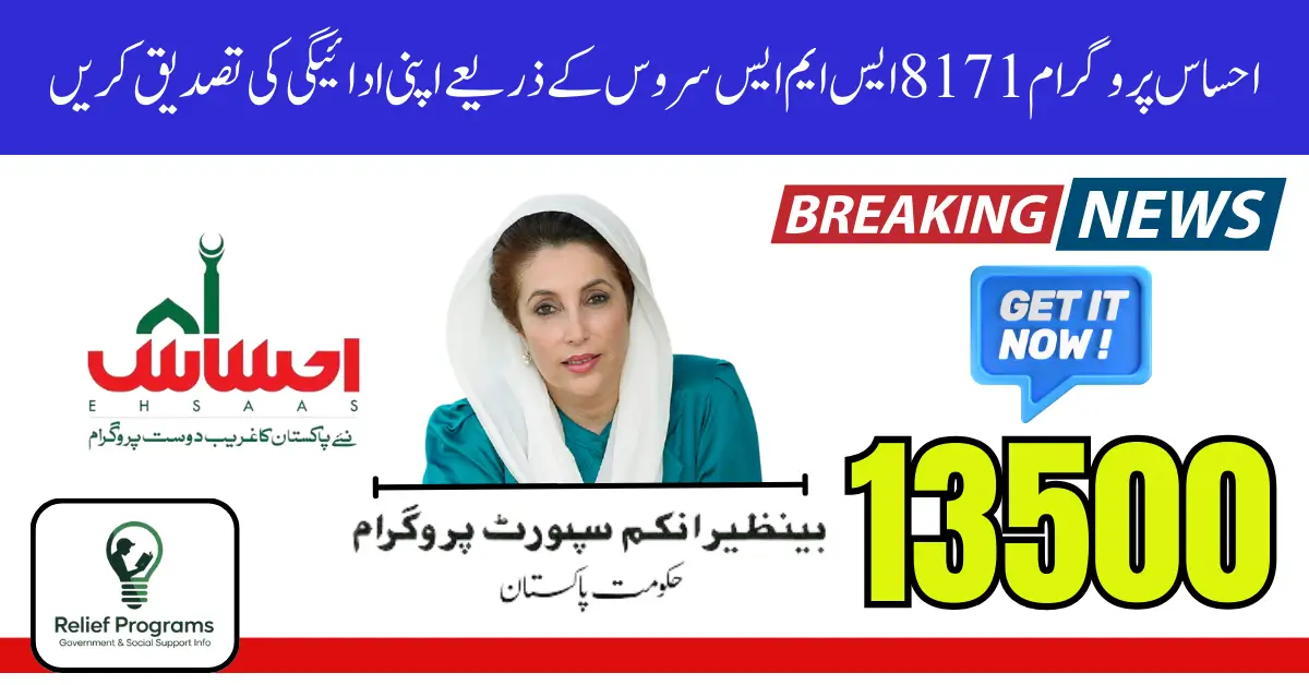 Ehsaas Program 8171