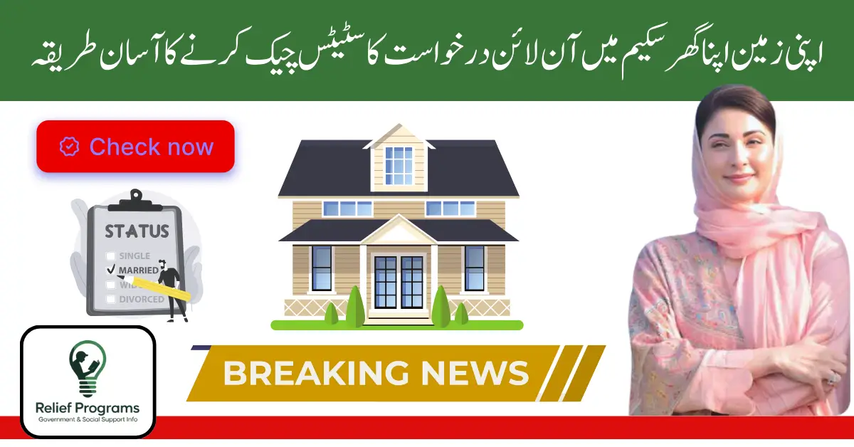 Apni Zameen Apna Ghar Scheme