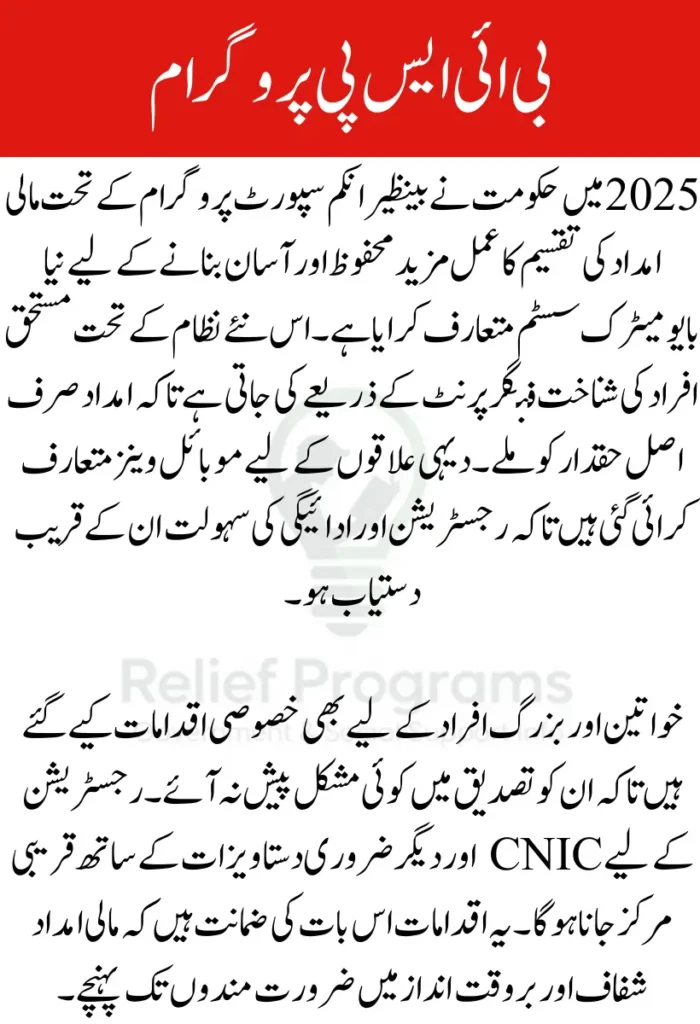 BISP 8171 Biometric Payment