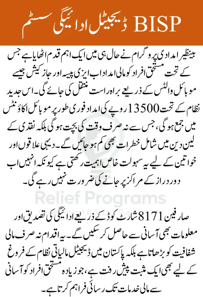 BISP Digital Payment