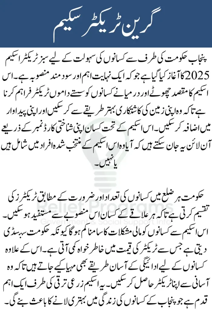 Check Green Tractor Scheme 2025