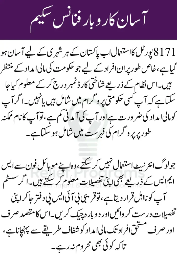 Ehsaas Program Eligibility