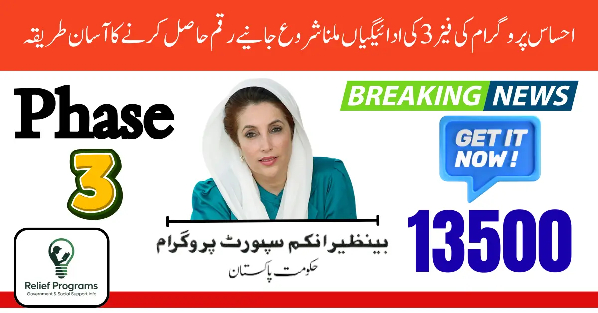 Ehsaas Program Phase 3 Payments