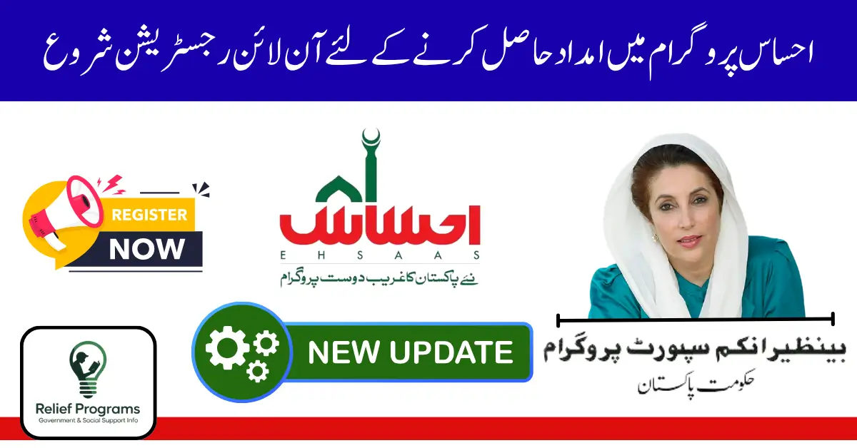 Ehsaas Program Rs 25000 Registration