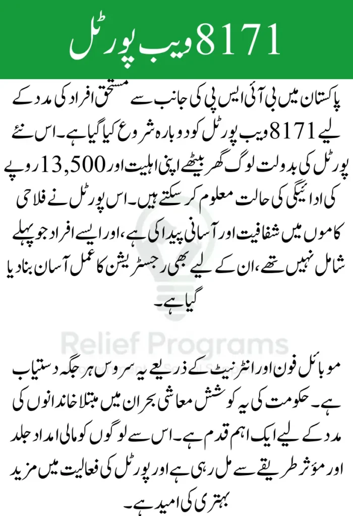 8171 Web Portal Relaunched