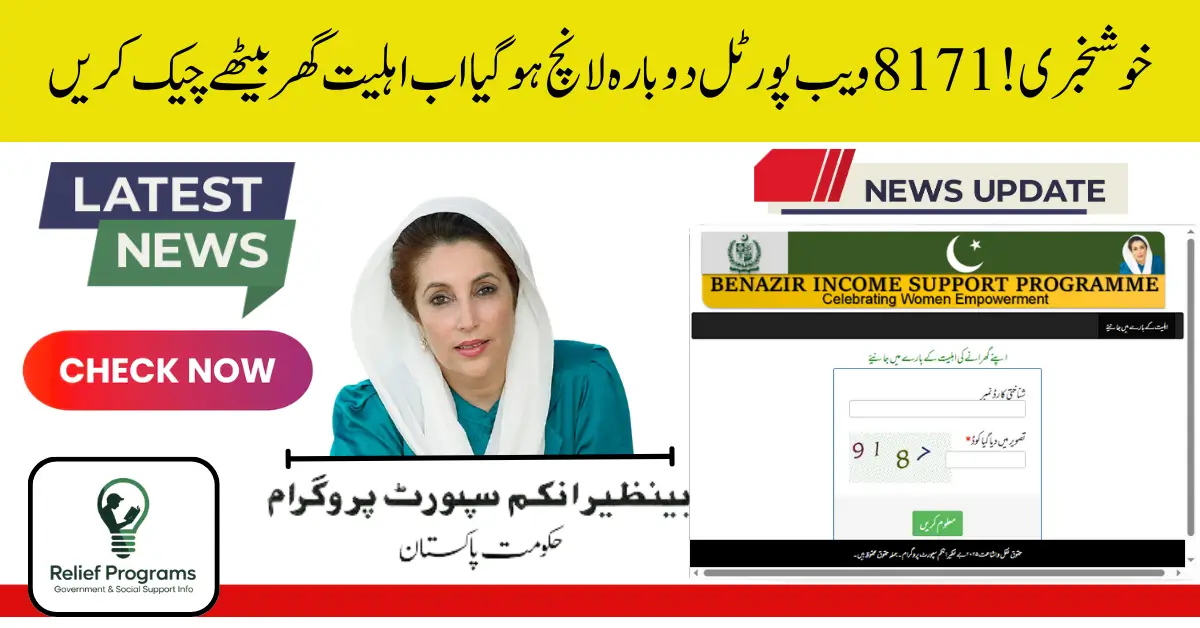 8171 Web Portal Relaunched