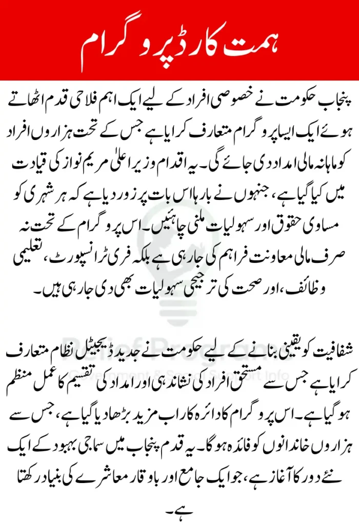 Himmat Card Program Expanded