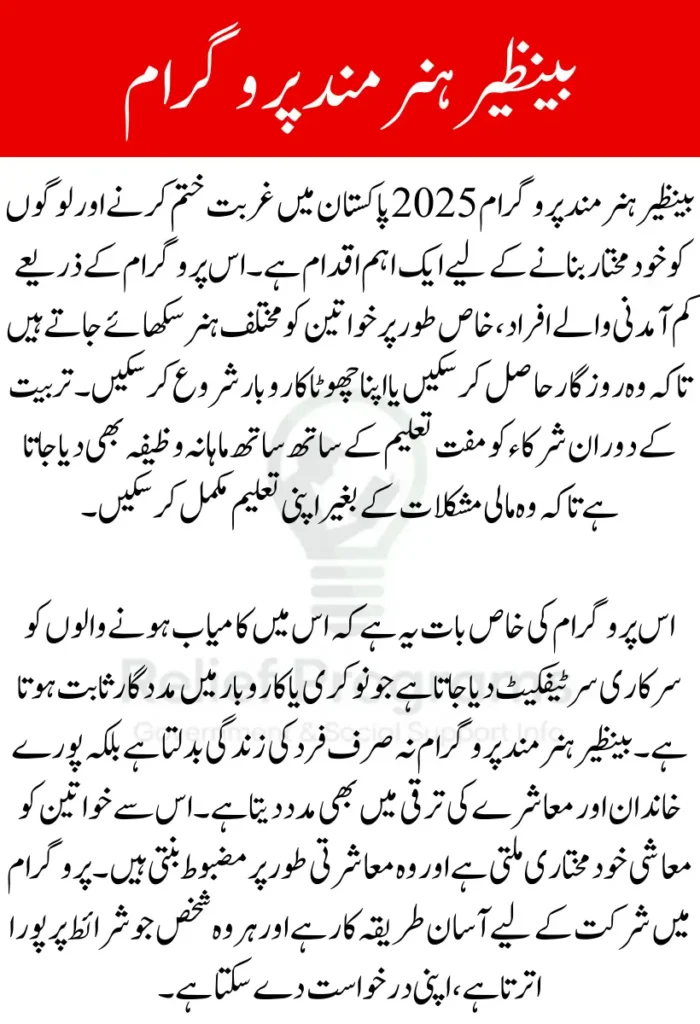 Benazir Hunarmand Program