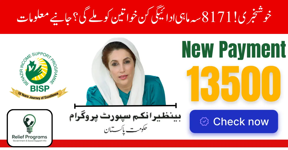 8171 Quarterly Payment