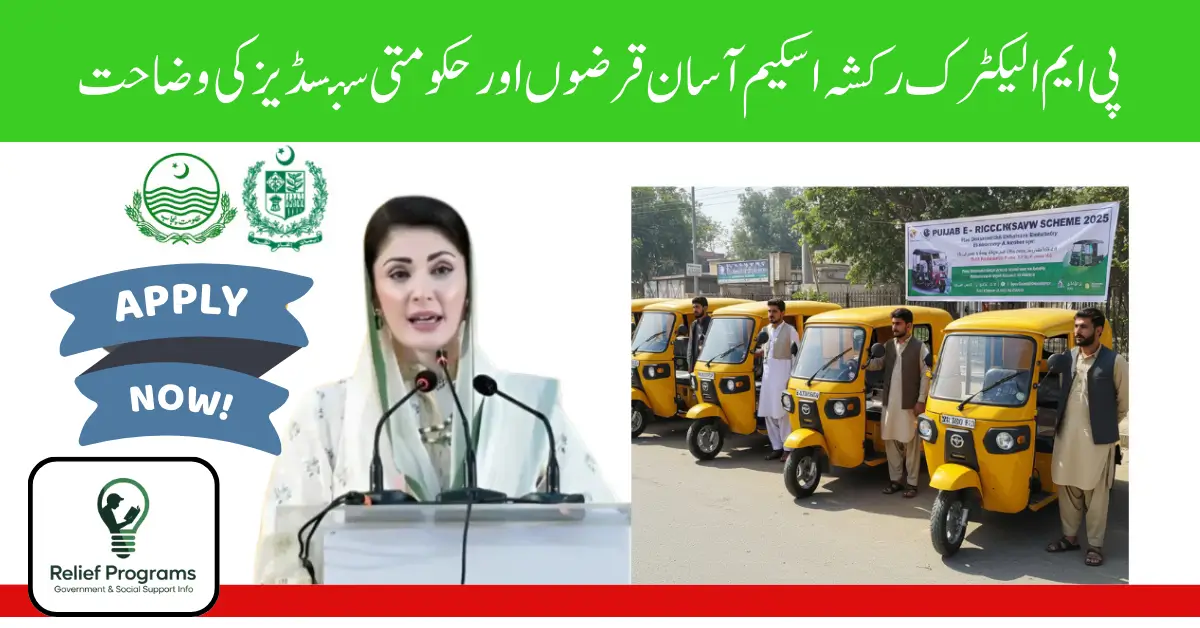 PM Electric Rickshaw Scheme