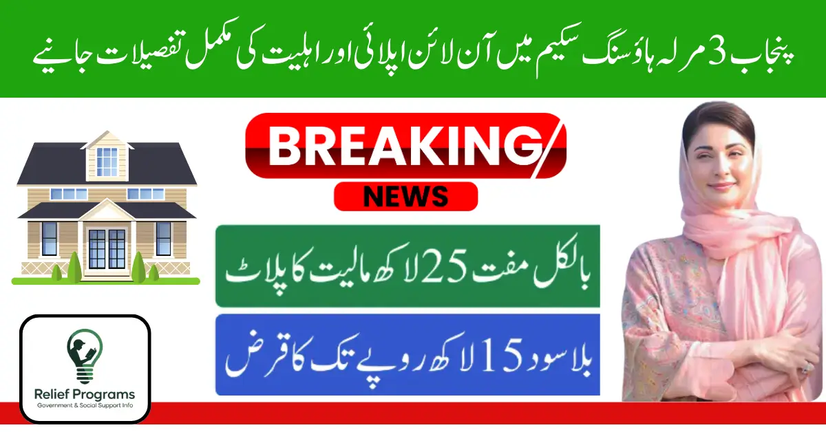 Punjab 3 Marla Housing Scheme 2025