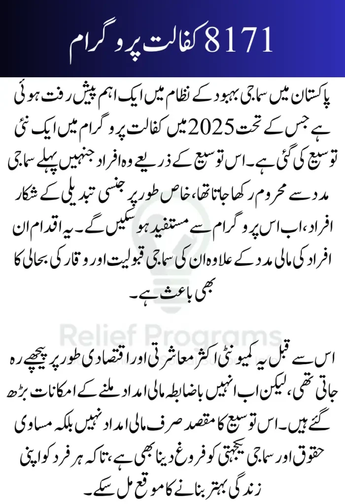 8171 Kafaalat Program 2025 Expanded
