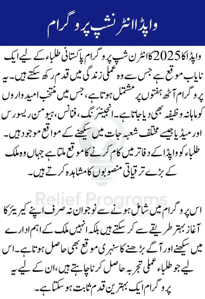 WAPDA Internship Program 2025