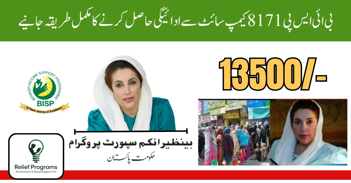 BISP 8171 Campsite Payment