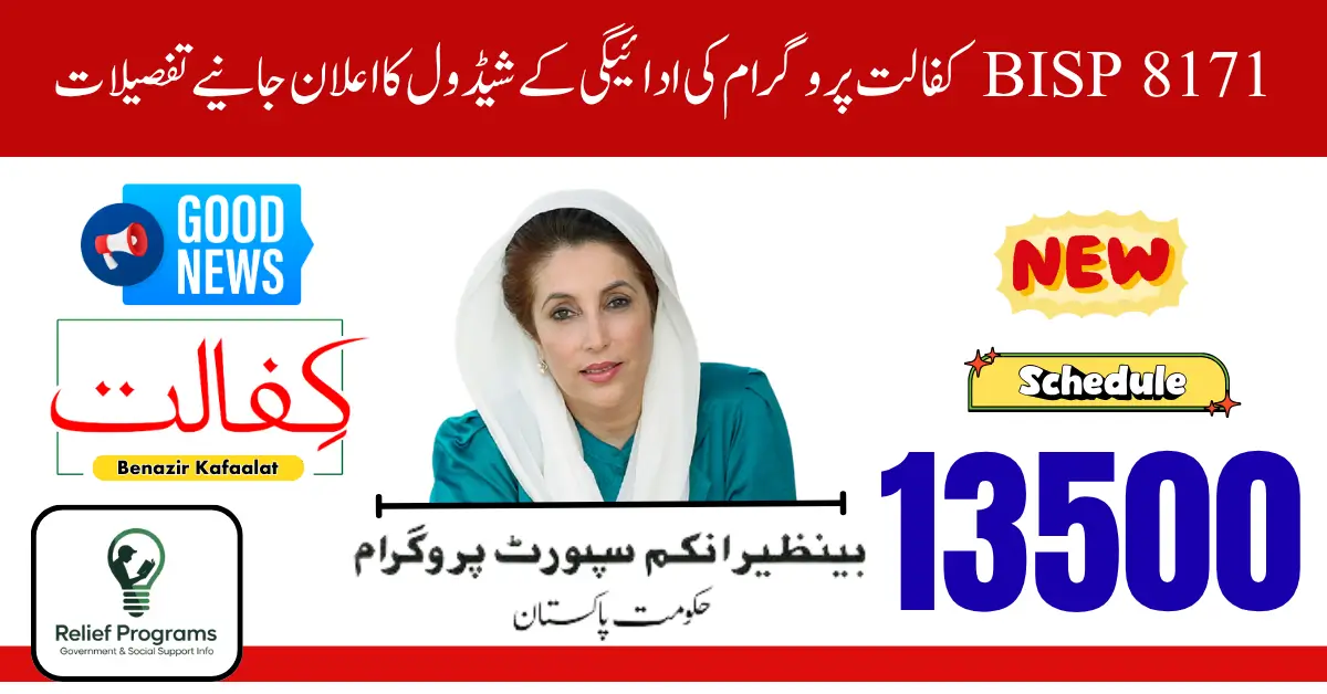 BISP 8171 Kafalat Payment Schedule