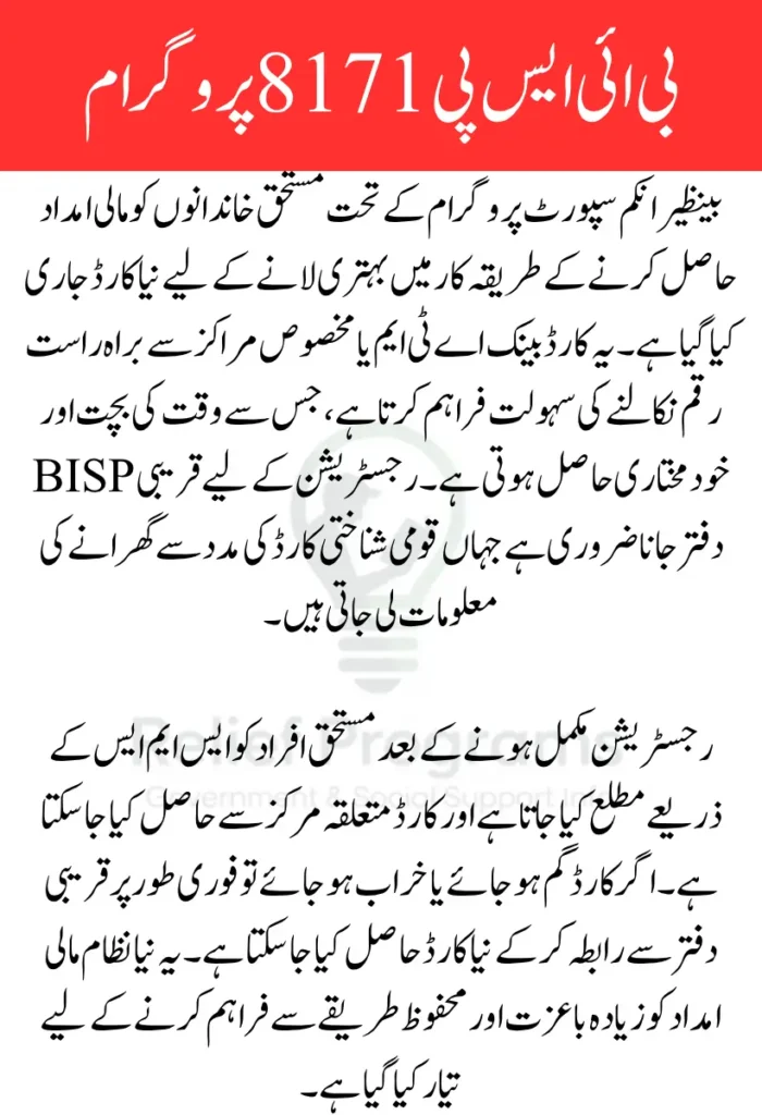 BISP 8171 New Card Launch