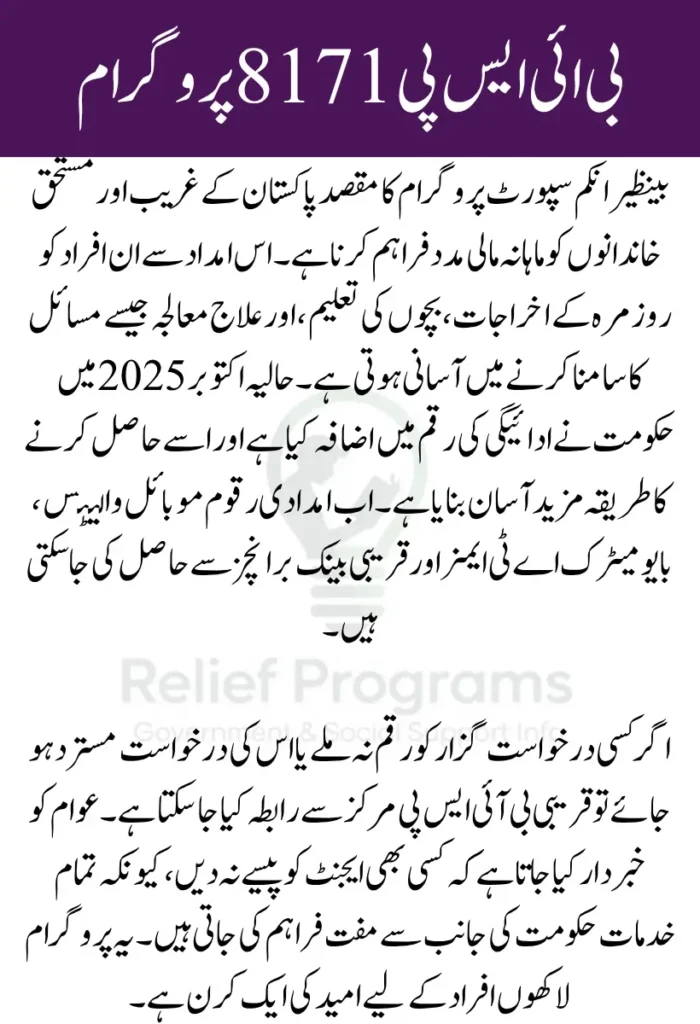 BISP 8171 Payment Check Online