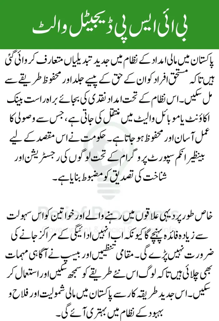 BISP Digital Payment System Update