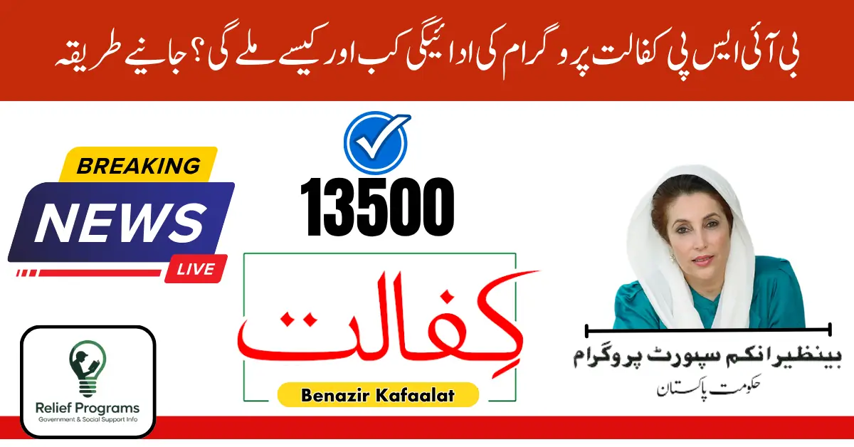 BISP Kafaalat Program Payment