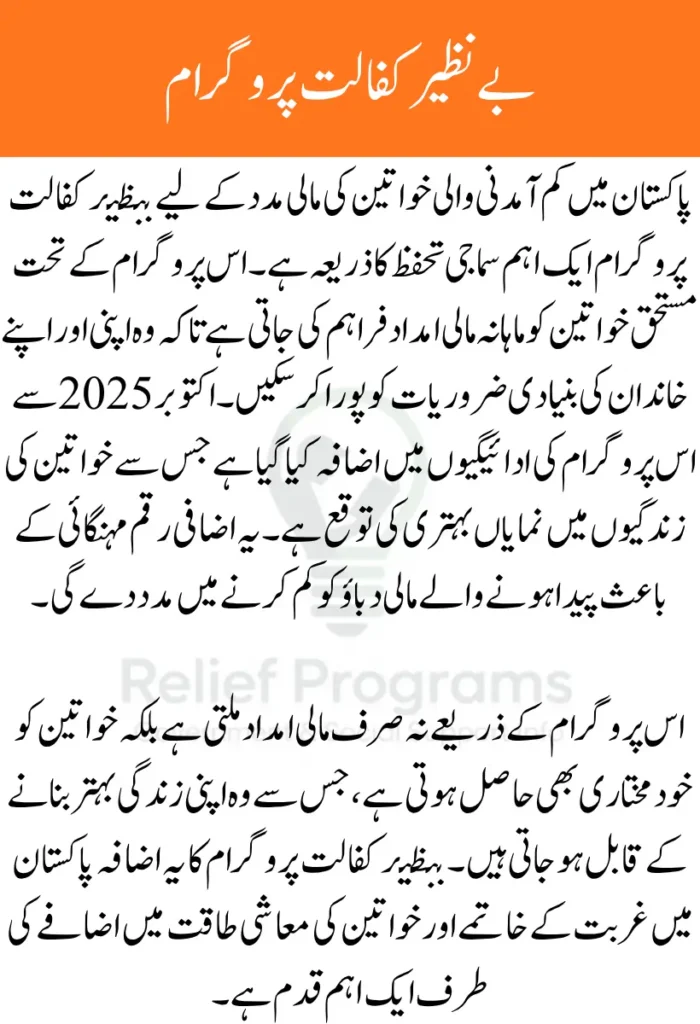 Benazir Kafalat Program Payments Increased