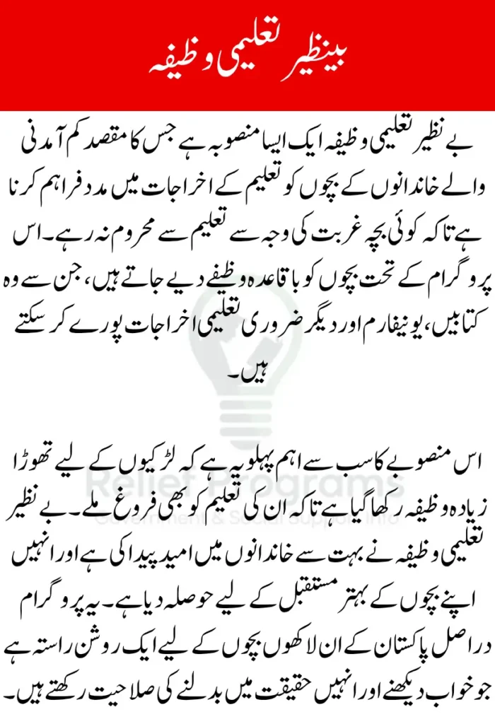 Benazir Taleemi Wazaif