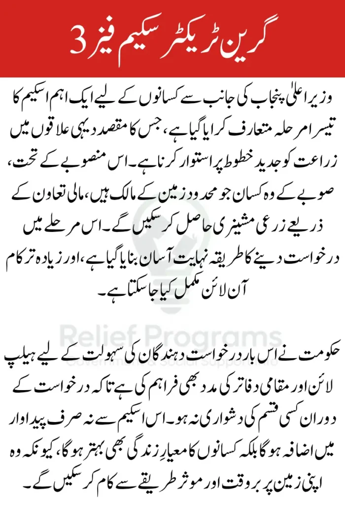 Green Tractor Scheme