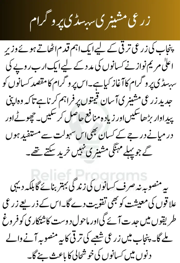 Agricultural Machinery Subsidy Program