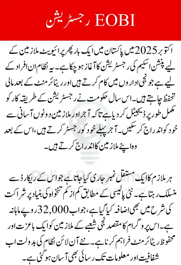 EOBI Registration