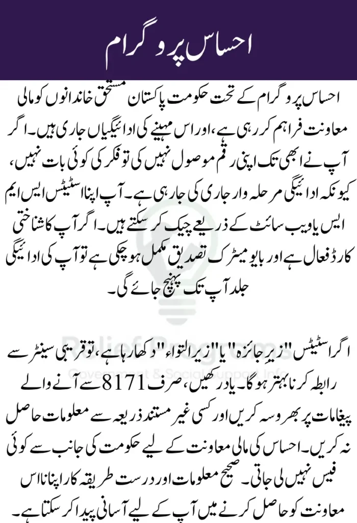 Ehsaas Program October 2025 Payments