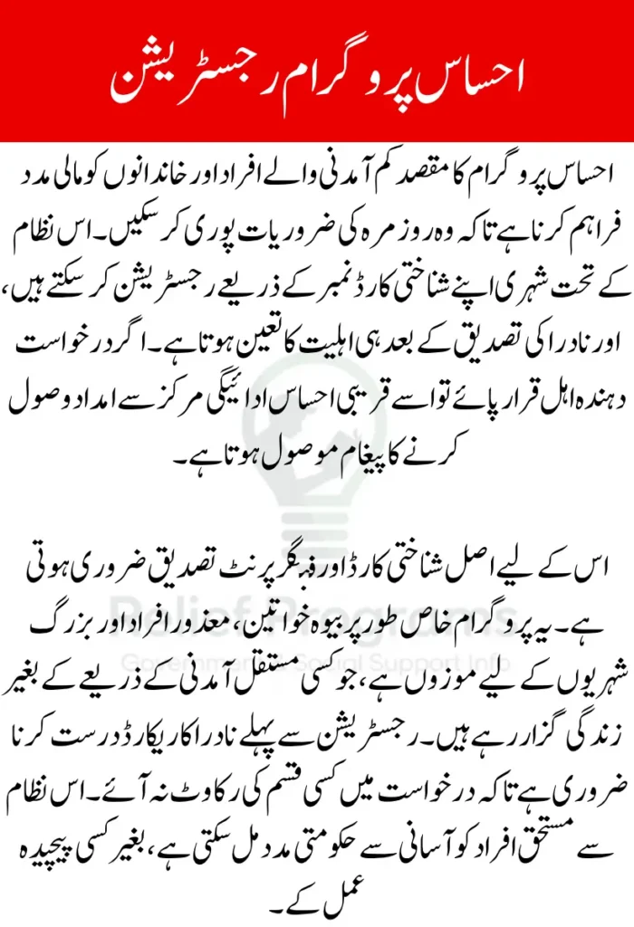 Ehsaas Program Registration 8171 NADRA